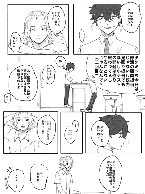 生徒×教師 マイ武3+α 