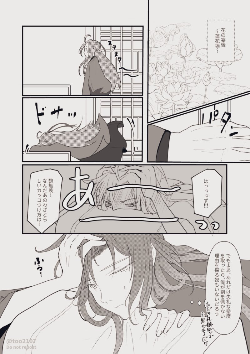 ⚠️ラジドラ花の宴と4巻までのネタバレ含みます!

射日の征戦前後は意識的に傍若無人な態度を取ってたのかなぁと言う妄想。

#魔導祖師 #MDZS #忘羨 