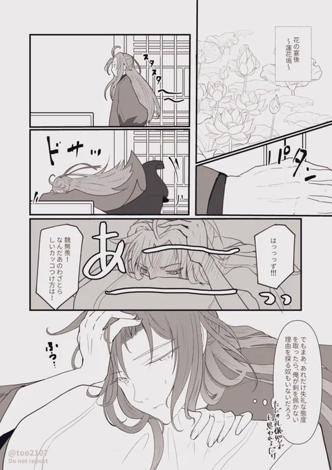 ⚠️ラジドラ花の宴と4巻までのネタバレ含みます!

射日の征戦前後は意識的に傍若無人な態度を取ってたのかなぁと言う妄想。

#魔導祖師 #MDZS #忘羨 