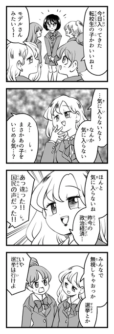 気に入らない【4コマ漫画】 