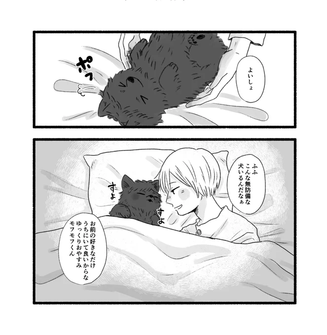 🐶💤💘
全体のページ数が少ないので進捗はひとまずここまでにします〜!
見守っていただきありがとうございました🙇‍♂️
また日が近付いたらサンプルとお品書き上げるのでよろしくお願いします🥺 