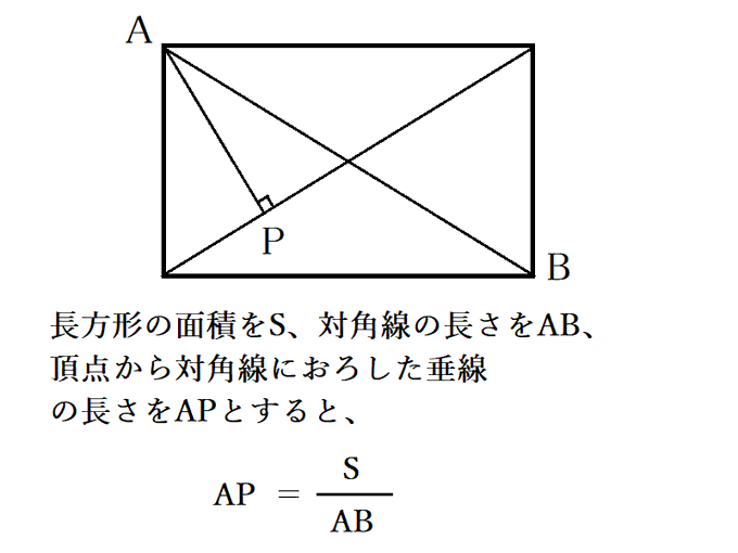 長方形の面積と 対角線と 対角線におろした垂線の関係 ぶんぶつ Note