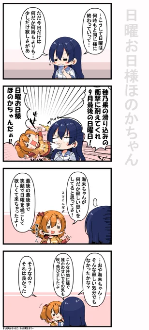 #日曜お日様ほのかちゃん 