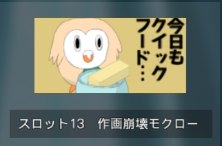 モクローのtwitterイラスト検索結果 古い順
