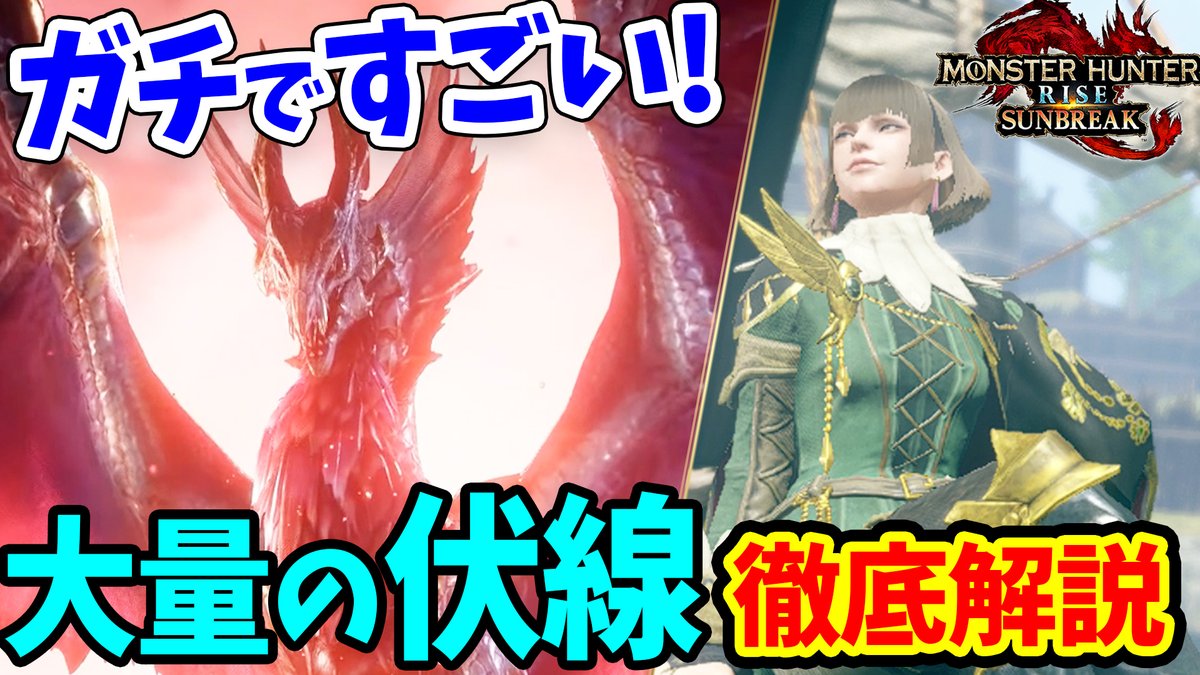 桜ころみん あつ森 モンハンライズ 動画up わかりやすくまとめたのでぜひ見てね モンハンライズ Mhサンブレイク 新作への大量の伏線がすごすぎる Pvや公式情報からユクモ村復活やロンディーネ ヨモギ 百竜夜行などを予想 考察するぞ 桜ころみん あつ森 モンハンライズ 動画up わかりやすくまとめたのでぜひ見てね モンハンライズ Mhサンブレイク 新作への大量の伏線がすごすぎる Pvや公式情報からユクモ村復活やロンディーネ ヨモギ 百竜夜行などを予想 考察するぞ