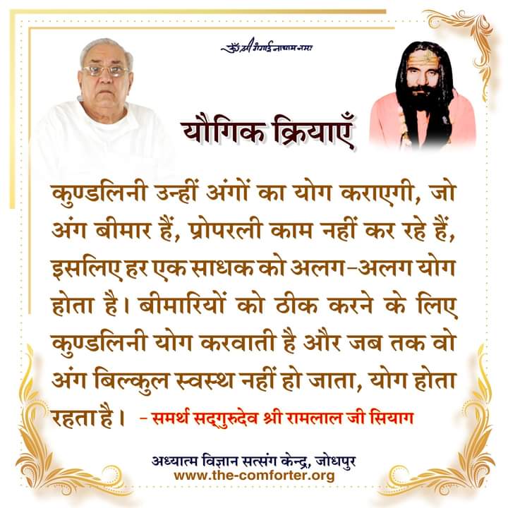 Dharmendet8's tweet photo. But if there is an empowered Guru who has the  orders from his Guru to carry out this work then it does not harm in any way. The Guru control it irrespective of whichever part of the world he leaves. After awakening, it start rising up.
#todogoodforhealthathome https://t.co/Q3CfMKOOOc