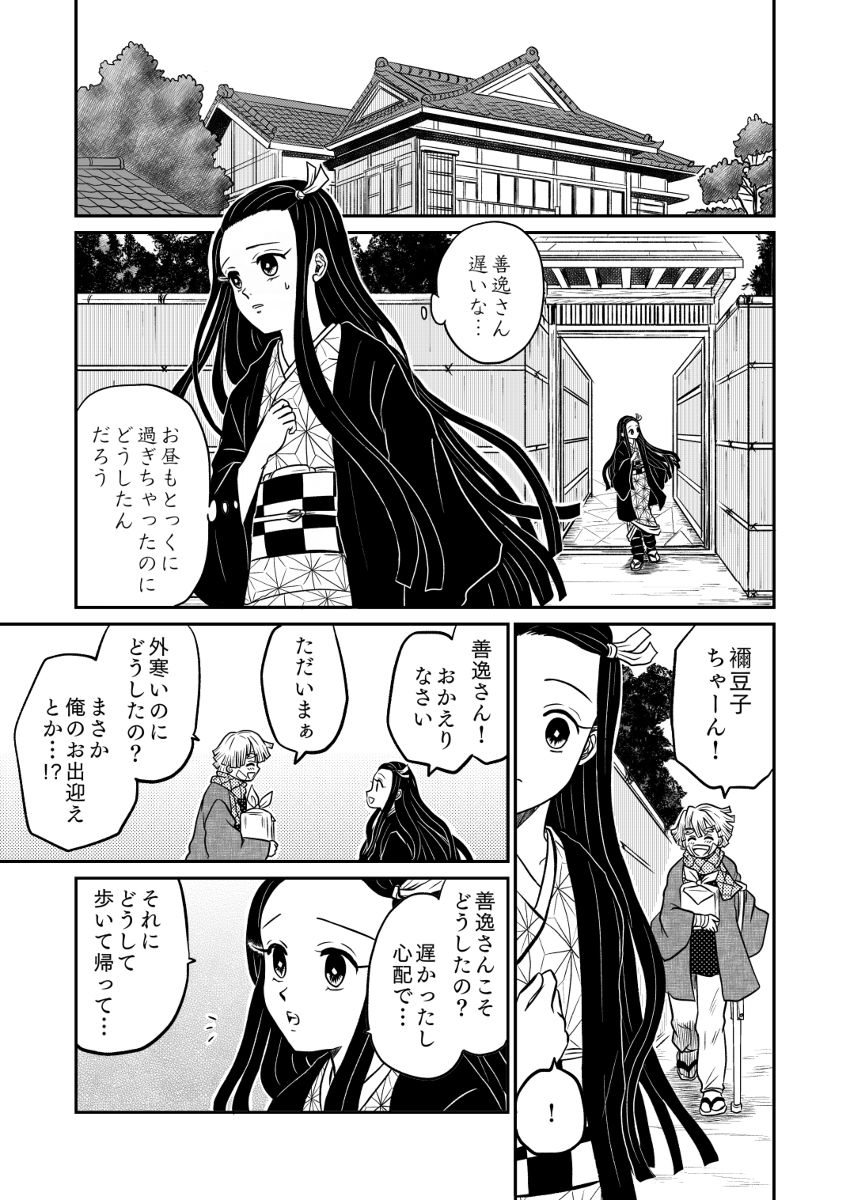 Avy 願いの身丈継ぎ 其の壱 漫画 鬼滅の刃 二次創作 我妻善逸 竈門炭治郎 竈門禰豆子 嘴平伊之助 鱗滝左近次 T Co Yq5ontrbh5