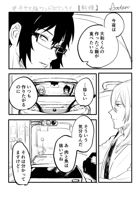 9月千ヤマお題「料理」
 #千ヤマ版ワンドロワンライ
めちゃ超過してます!!!!お題お借りしました🙇‍♀️💦💦 