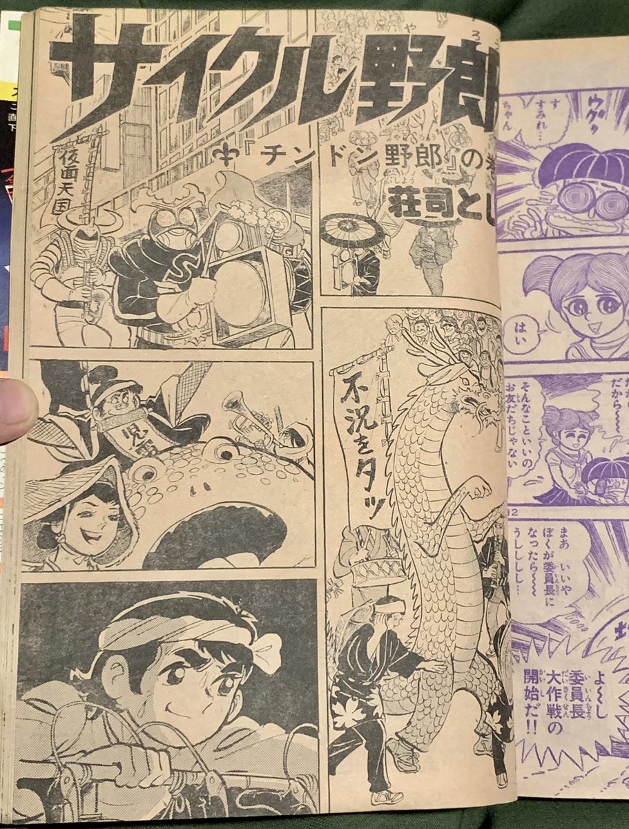 1976年、荘司としお先生の忘れられない名作『サイクル野郎』に登場した