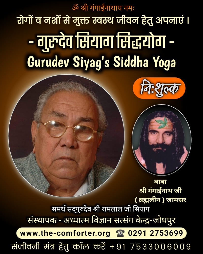 sidhayog's tweet photo. आज की जीवनशैली ने मानव को रोग और अवसादग्रस्त कर दिया है इससे बाहर निकलने का सबसे सरल माध्यम है गुरु सियाग सिद्ध योग। आइए इसे आजमाकर देखें।#todogoodforhealthathome @zeerajasthan_ https://t.co/oePJUQl9YQ