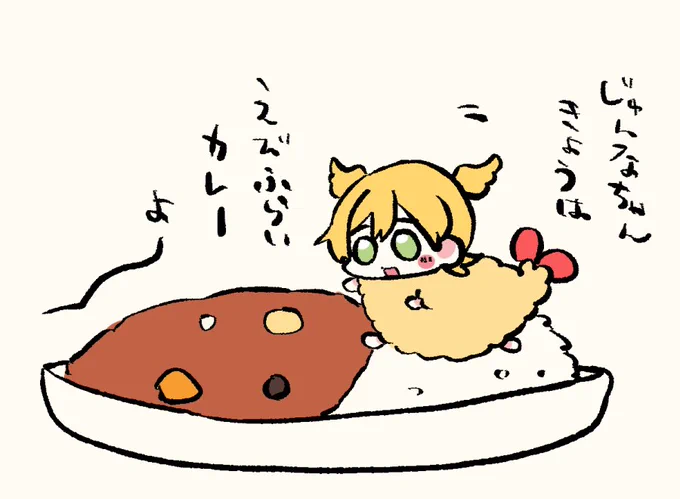 🍤🍌をのせて 