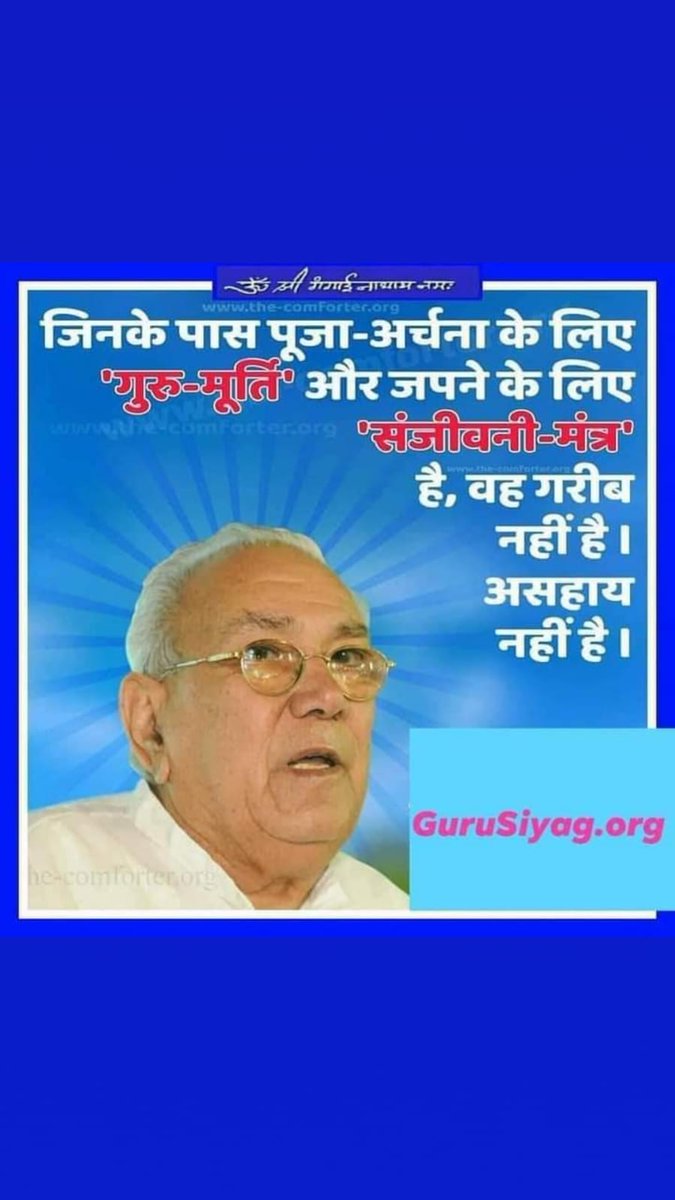 औषधि नाम गुरू दिया बताय भजिए अजपा रीत
रोग शोक मुक्ति सहज मन कबहुं न होय  भयभीत!
#todogoodforhealthathome