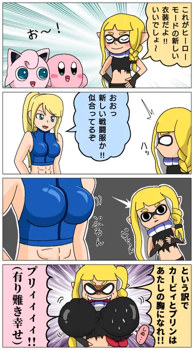 スプラトゥーン3のヒーローモードの新衣装が可愛いねっていう漫画です。 