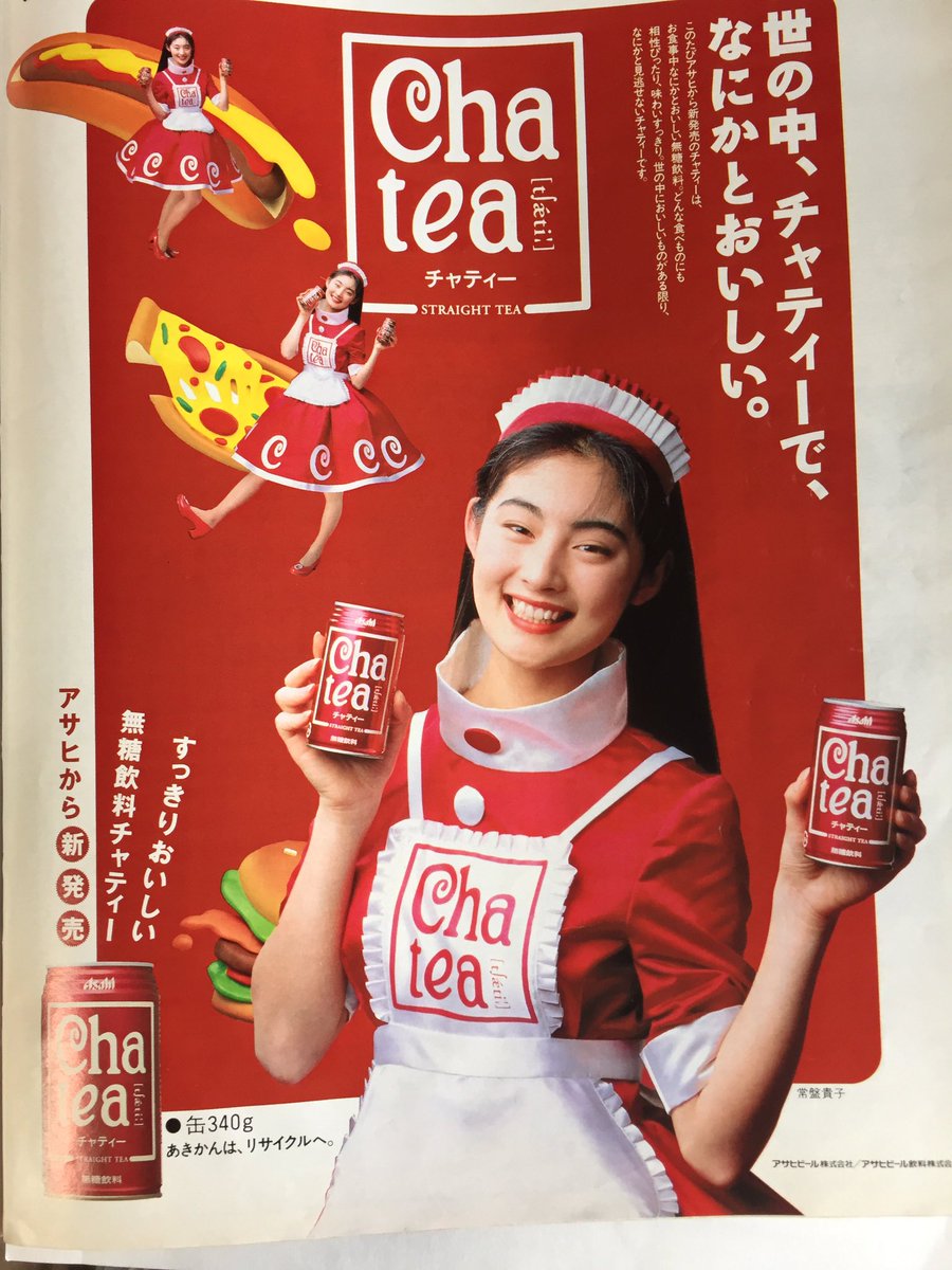 古本屋で買ったオリーブのチャティーの広告今見ても萌え可愛いな 