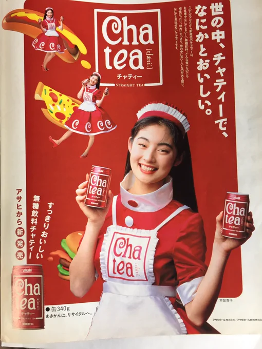 古本屋で買ったオリーブのチャティーの広告今見ても萌え可愛いな 