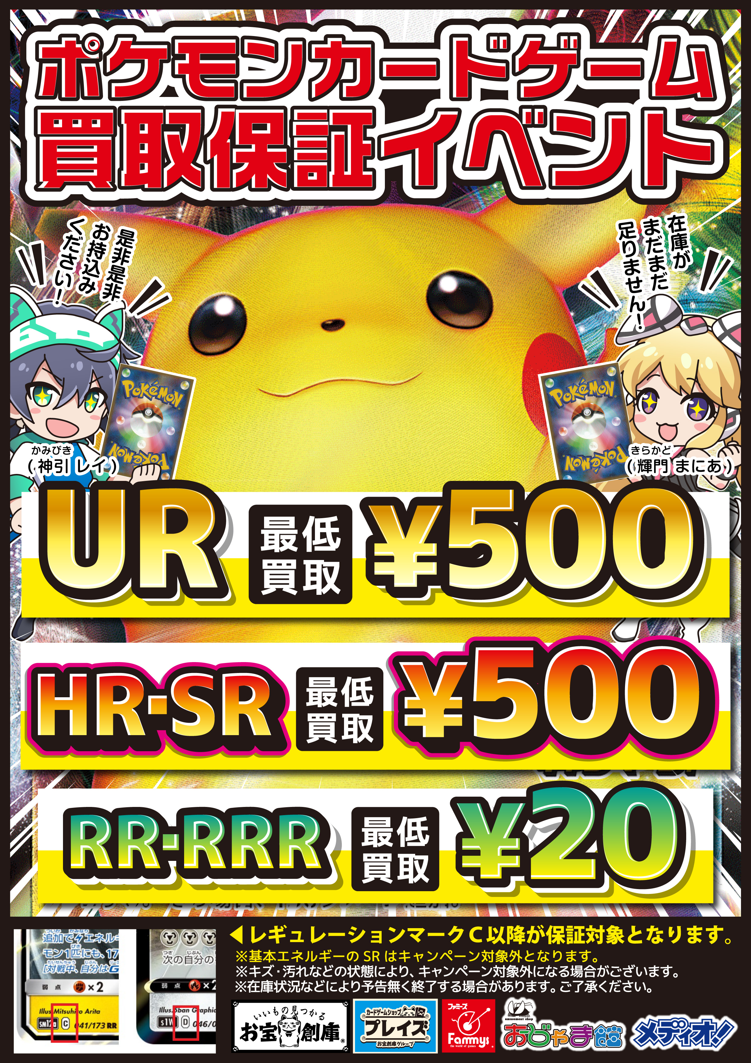 プレイズ西尾シャオ店 スタッフ募集中 買取保証ご案内 ポケカ 遊戯王 デュエマ 各種買取保証実施しております ゞ １枚からのお持ち込みでも大歓迎です 不要なものがあれば是非お持ち込みください 買取保証 プレイズ西尾