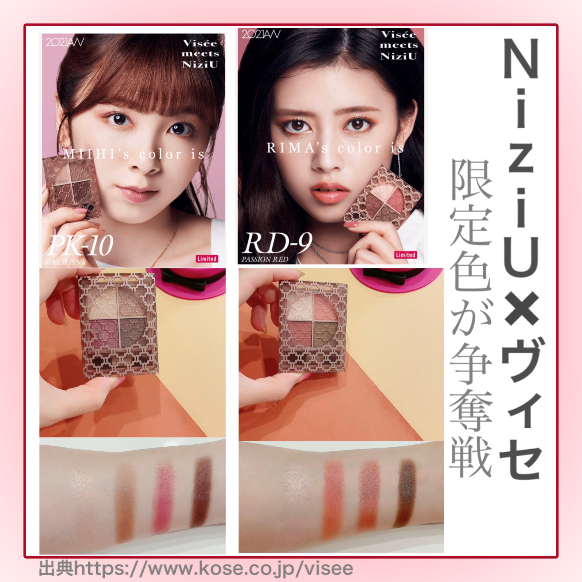 【期間限定！大特価】  NiziU ミイヒ　コーセー　ポスター NiziU、コーセー「メイク キープ ミスト EX」新ミューズに就任