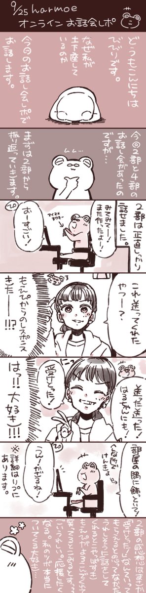 小泉さんのお話し会を2回やったレポ🐸✨
#harmoe 