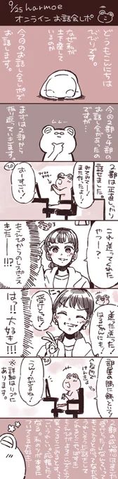 小泉さんのお話し会を2回やったレポ🐸✨
#harmoe 