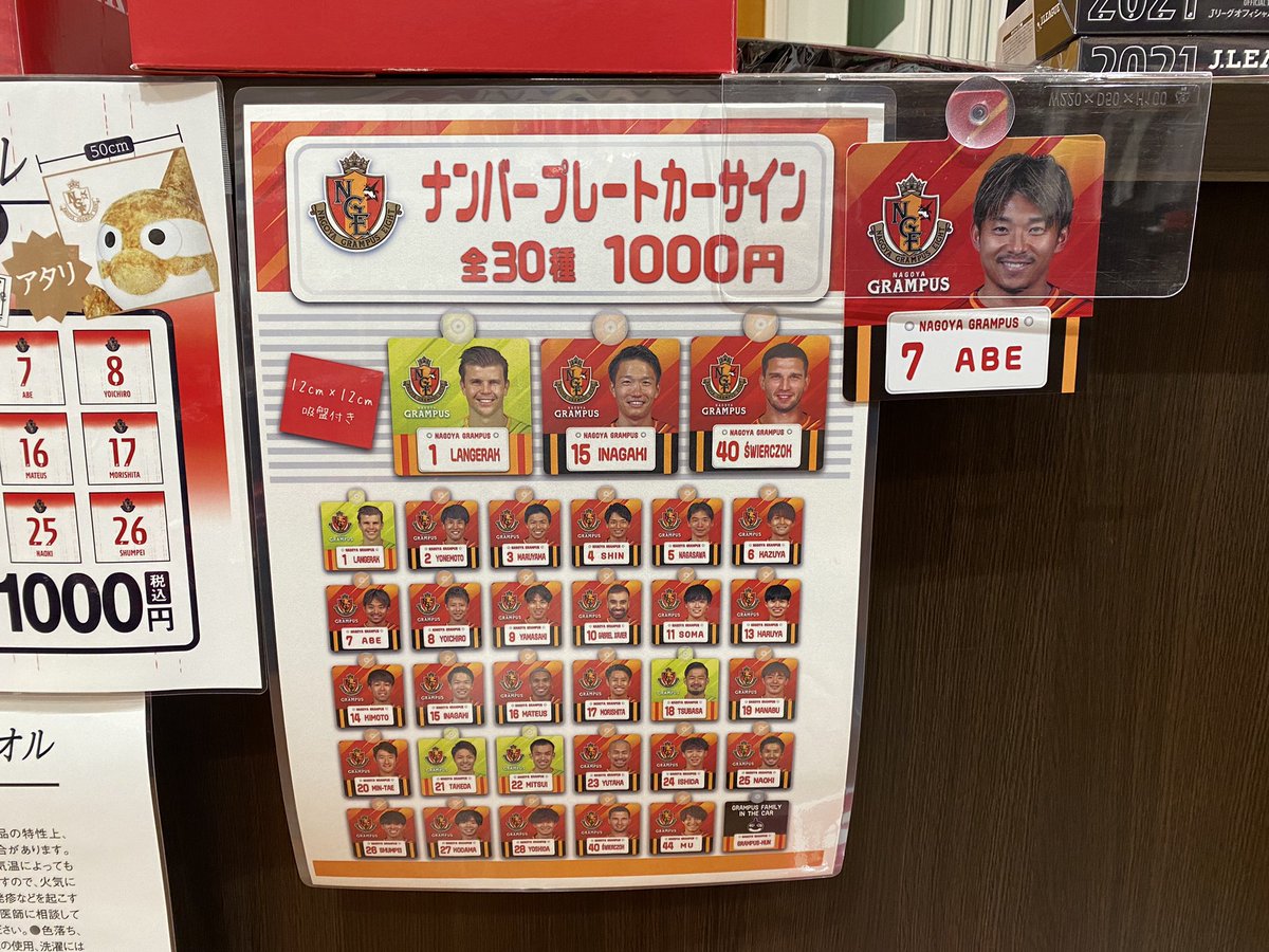 名古屋グランパス グッズ担当 クラブグランパス 情報 本日は モータースポーツフェスタ に合わせたグッズが新発売 ナンバープレートカーサイン ナンバープレートキーホルダーガチャ マッチデークッション 金崎夢生 選手 試合前の
