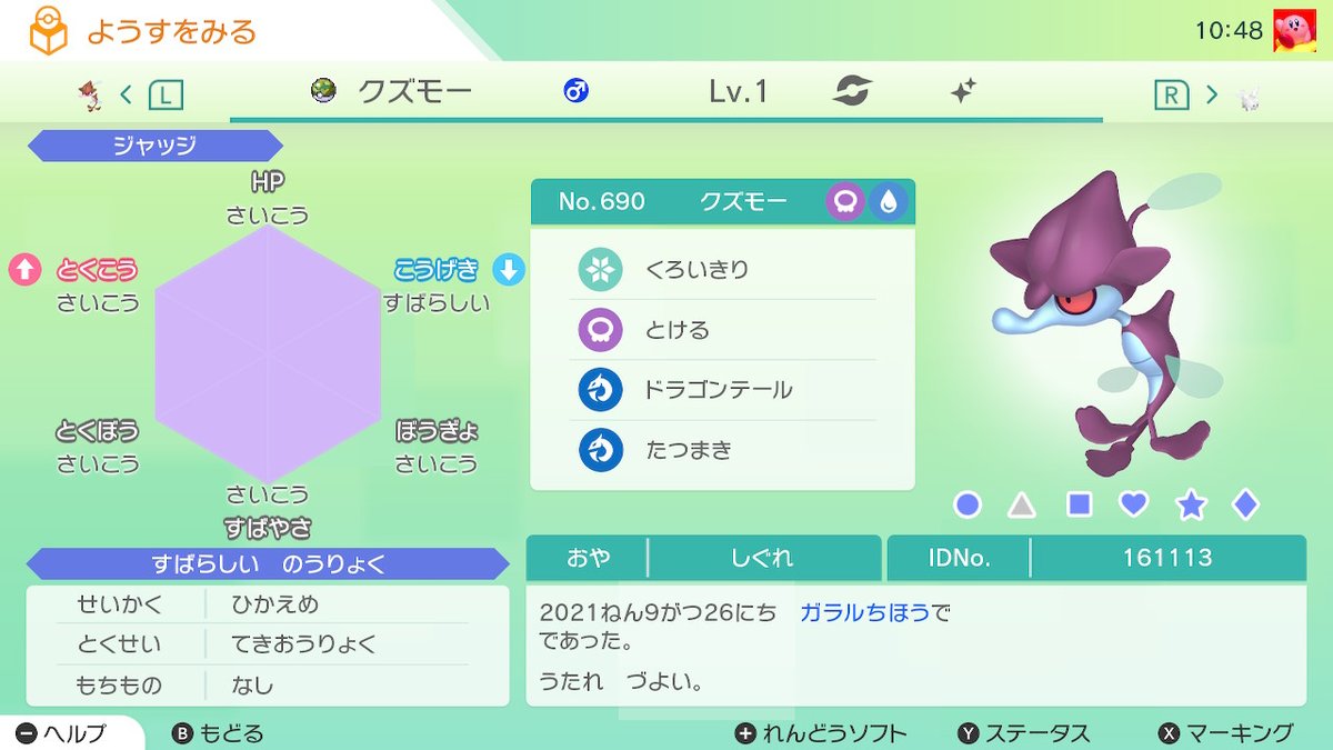 ポケモンgo クズモーの色違い 入手方法と実装状況 攻略大百科 ポケモンgo クズモーの色違い 入手方法と実装状況 攻略大百科