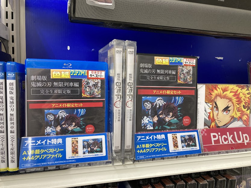 アニメイト金山 営業時間 月 金曜 12時 時 土 日 祝 11時 19時 鬼滅の刃 情報 劇場版 鬼滅の刃 無限列車 編 が大好評発売中みゃあ アニメイト限定セットは キャラファイングラフ 付き アニメイト特典もまだ付きます 主題歌 アニメイト金山 営業時間 月 金曜 12時 時 土 日 祝 11時 19時 鬼滅の刃 情報 劇場版 鬼滅の刃 無限列車 編 が大好評発売中みゃあ アニメイト限定セットは キャラファイングラフ 付き アニメイト特典もまだ付きます 主題歌