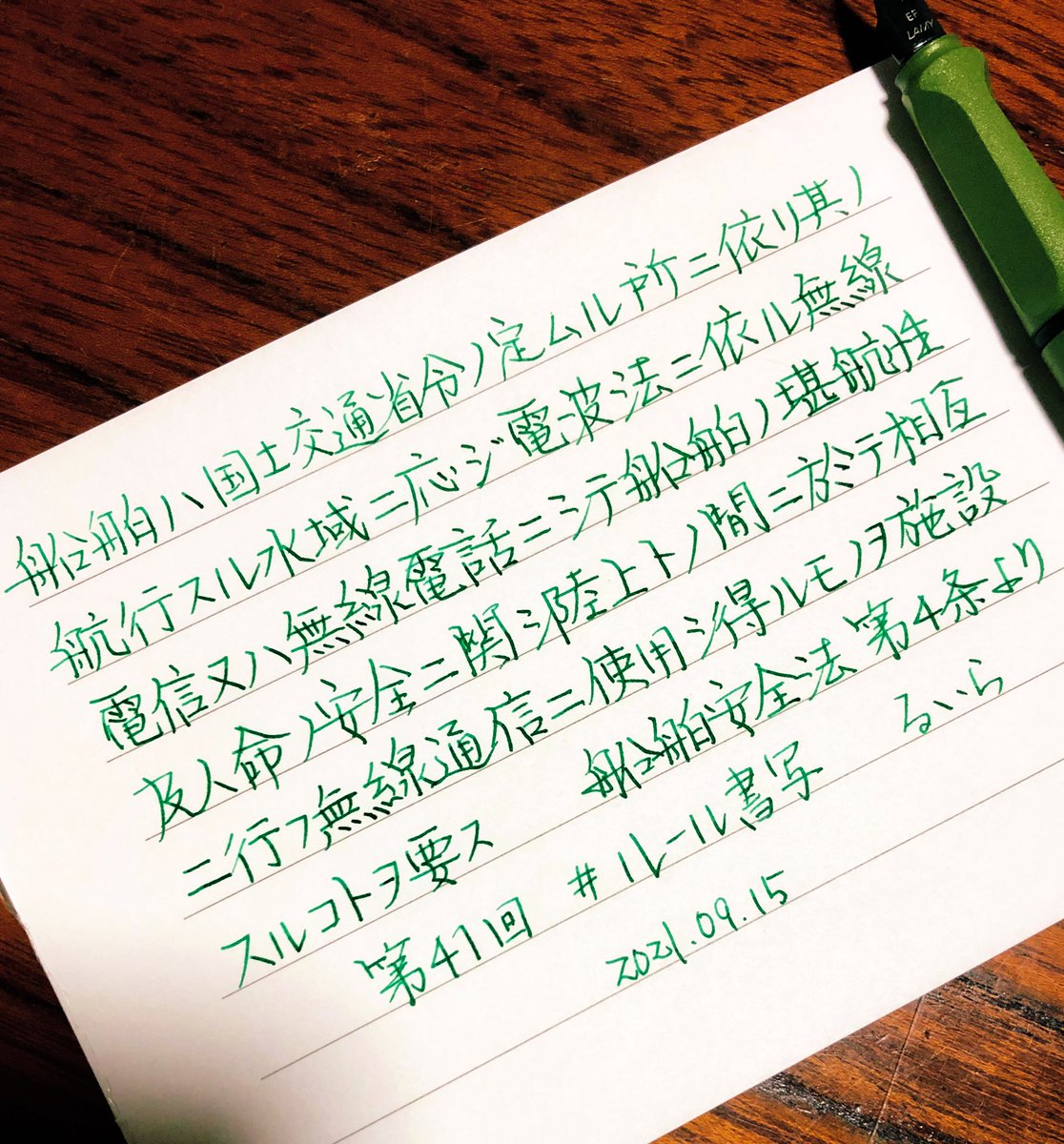 100s_Leee's tweet photo. #ルール書写 第41回
お題ありがとうございます。
お彼岸最終日です。
お寺に行かなきゃ。
雨降ってるけど。
茶々が待ってる朝は
しまちゃんは居ない定義。
恐れられてる(ｰ ｰ;)

#インク沼 #るいら書
#万年筆 #LAMY 
#ラミー #micopen 
#当選日の万年筆 
#文好部 #手書き部
#ダイソーメモ帳 https://t.co/GoYebxUFrP