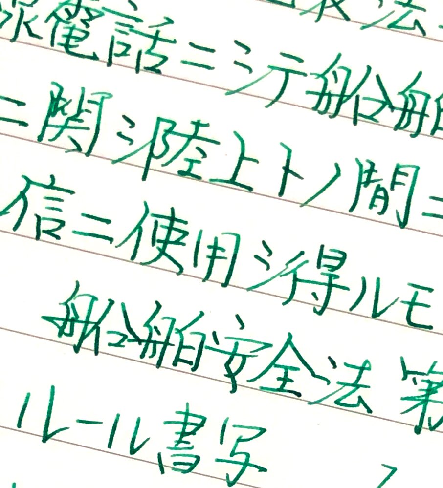 100s_Leee's tweet photo. #ルール書写 第41回
お題ありがとうございます。
お彼岸最終日です。
お寺に行かなきゃ。
雨降ってるけど。
茶々が待ってる朝は
しまちゃんは居ない定義。
恐れられてる(ｰ ｰ;)

#インク沼 #るいら書
#万年筆 #LAMY 
#ラミー #micopen 
#当選日の万年筆 
#文好部 #手書き部
#ダイソーメモ帳 https://t.co/GoYebxUFrP