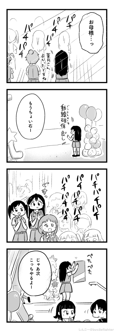 見間違いがあるかもしれませんが、ラブライブ!スーパースター!!8話の園田さん登場シーンをまとめました 