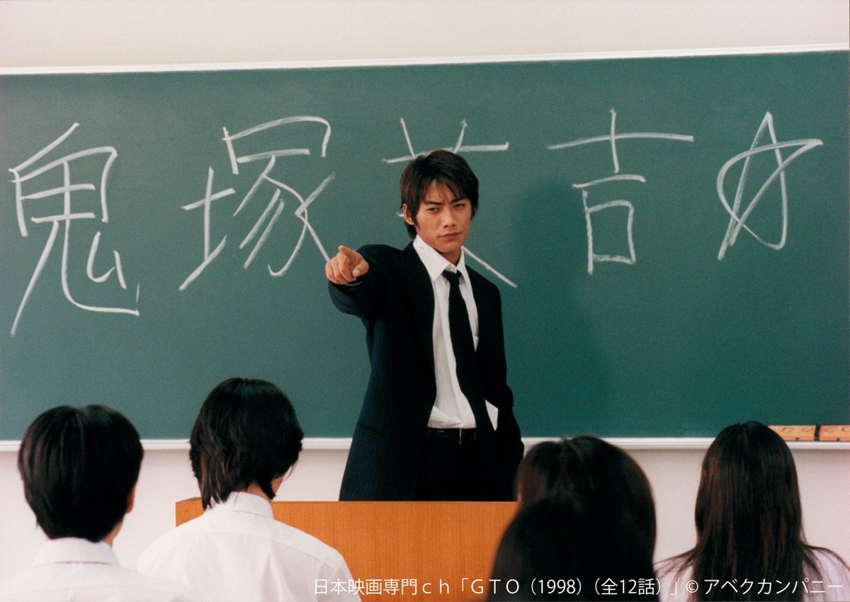 反町隆史 #松嶋菜々子 出演作まで あと30分⏰ ＼ 「#GTO（1998