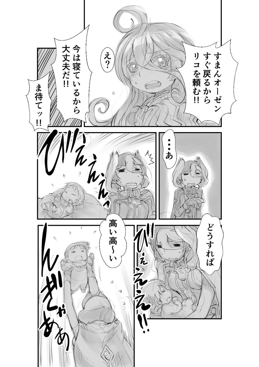 赤ちゃん抱っこ

【再】偏愛メイドイン妄想アビス漫画111【掲載】

#メイドインアビス #miabyss #オーゼン #ozen #ライザ #Lyza 