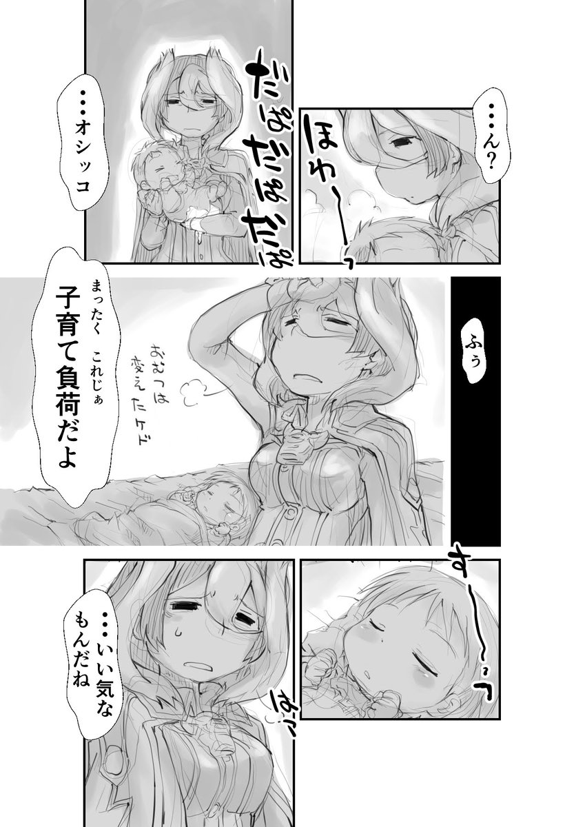 赤ちゃん抱っこ

【再】偏愛メイドイン妄想アビス漫画111【掲載】

#メイドインアビス #miabyss #オーゼン #ozen #ライザ #Lyza 