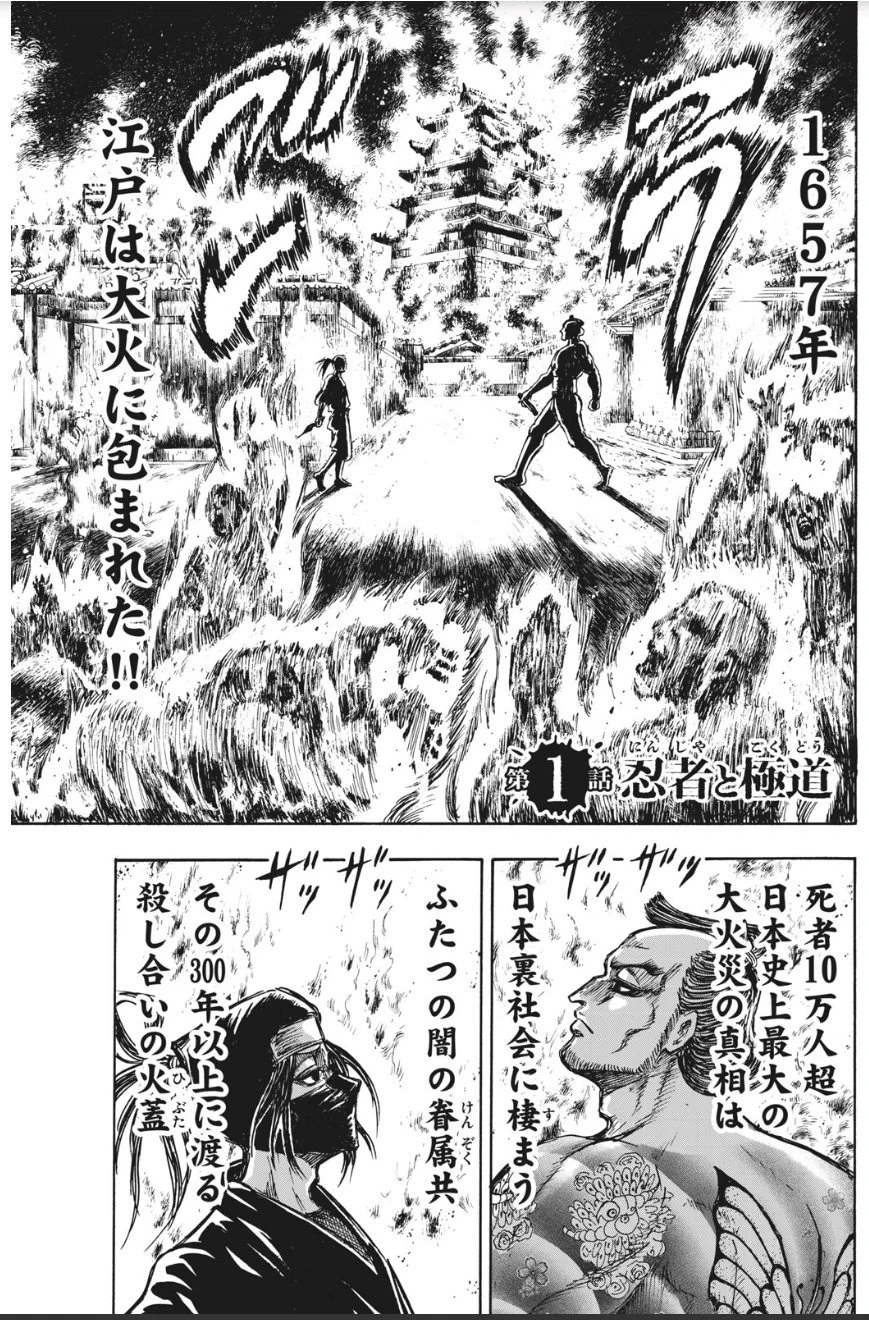 忍者と極道　直筆　下書き　原画 Day on X: 