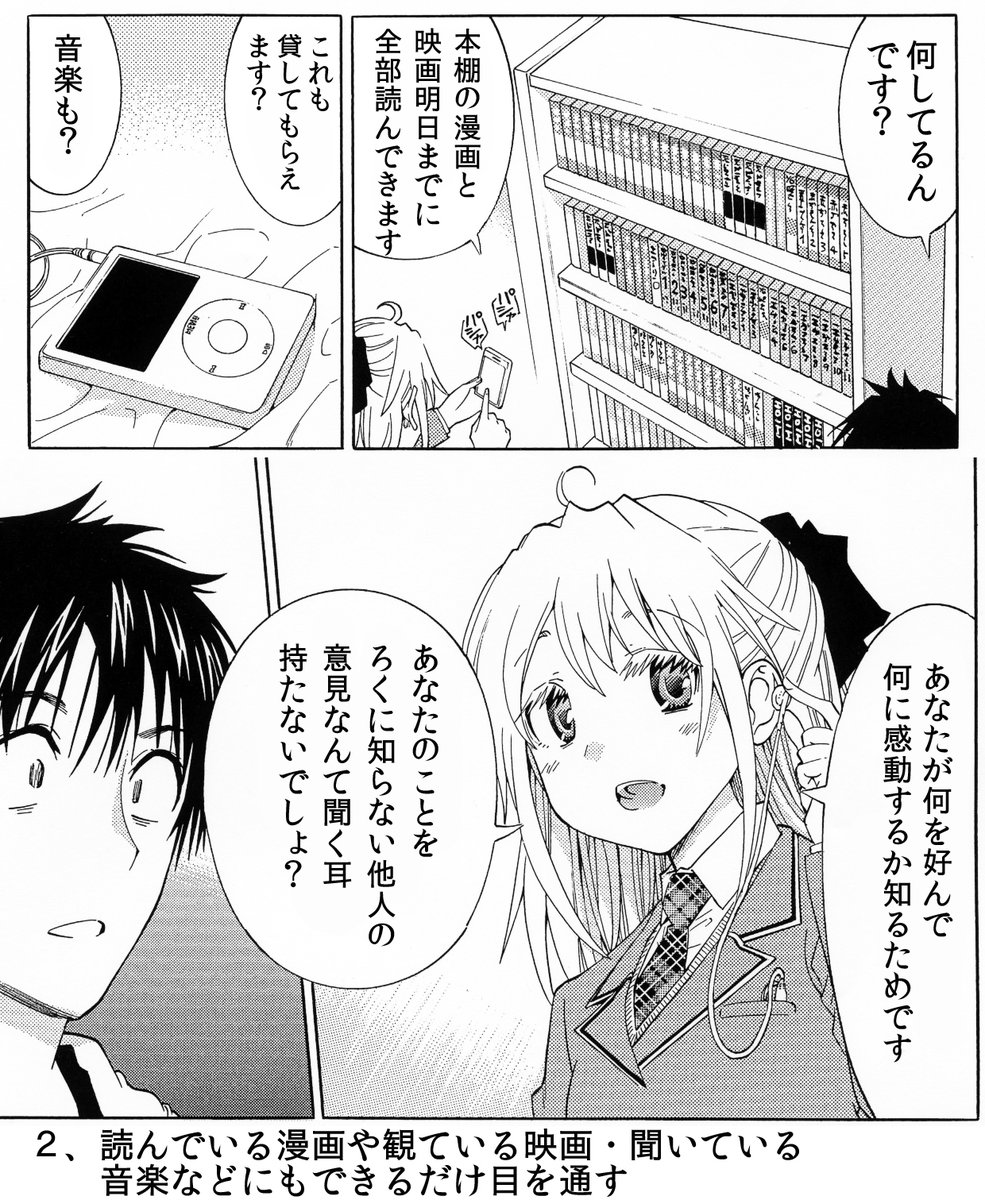 【編集さんとの漫画の打ち合わせを円滑に行う方法】
漫画に限らず別の仕事や良好な人間関係構築にも使えます 
