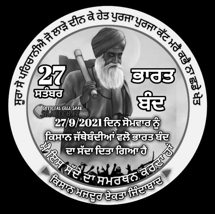 SinghPunni's tweet photo. R-E-T-W-E-E-T Everyone Support Farmers ✊🙏
#कल_भारत_बंद_होगा https://t.co/QHQz5N9j87