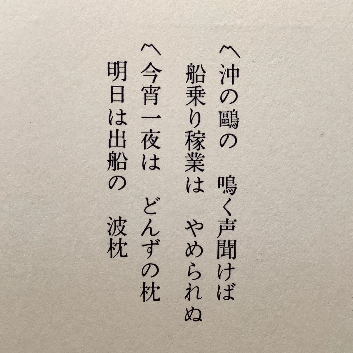 Antonio Ruiz Tinoco S Tweet Este Signo En Japones Se Llama 歌記号 Utakigō Lit Signo De Cancion 合点 Gatten 庵点 Ioriten Etc Se Coloca Delante De Una Cancion Escrita Para Indicar El Comienzo