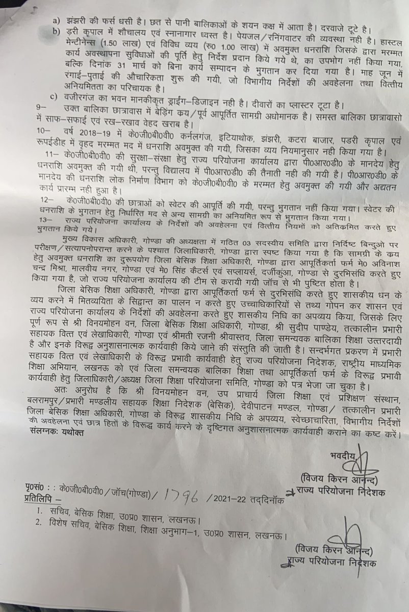शासकीय धन का अपव्यय, स्वेछाचारिता, शासन के निर्देशों की अवहेलना, छात्र हितों के विरुद्ध कार्य। क्या निदेशक स्कूली शिक्षा की यह रिपोर्ट देवीपाटन मंडल के AD विनयमोहन वन के खिलाफ कार्रवाई के लिए पर्याप्त नहीं हैं? भ्रष्टाचार पर जीरो टालरेंस नीति पर सवाल?
<a href="/UPCMOffice/">Chief Minister UP</a> <a href="/myogiadityanath/">Yogi Adityanath</a>