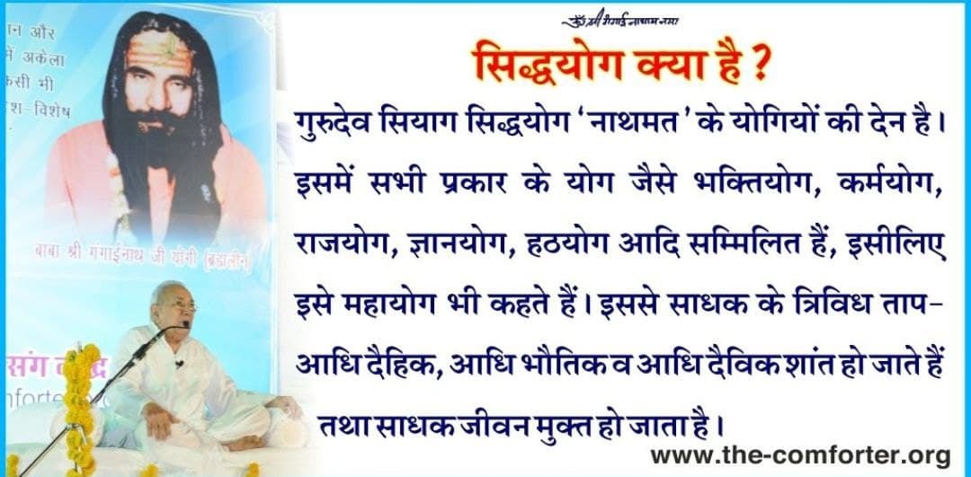 srd71's tweet photo. A True Guru is Omnipresent and Samarth Sadguru Siyag's photo  arrests the thoughts of  the Guru Siyag Siddhayoga practitioner and induces deep meditation. Chanting the sanjeevani mantra improves focus,concentration and heals diseases.#todogoodforhealthathome https://t.co/iwJfACmyAv