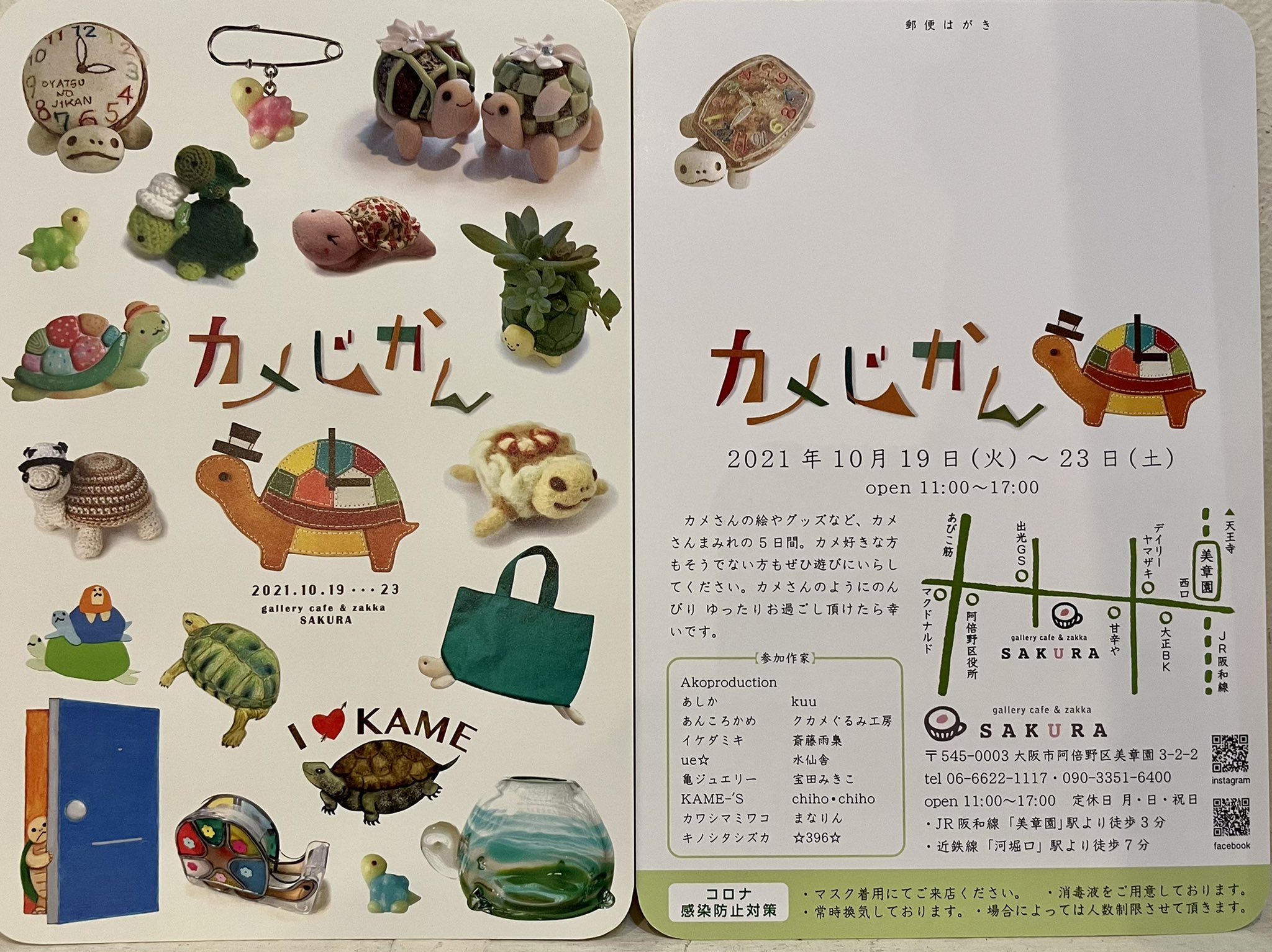 ねんこね 未来子 カメじかん に 作家名宝田みきことして参加します カメさんイラスト展示 ポストカード販売します よろしくお願いします カメじかん ギャラリーカフェと雑貨sakura 亀 かめ カメさん 色鉛筆イラスト 色鉛筆画 T Co