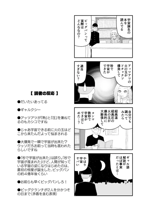 ギャル語でわかるビッグバン(コメ有) 