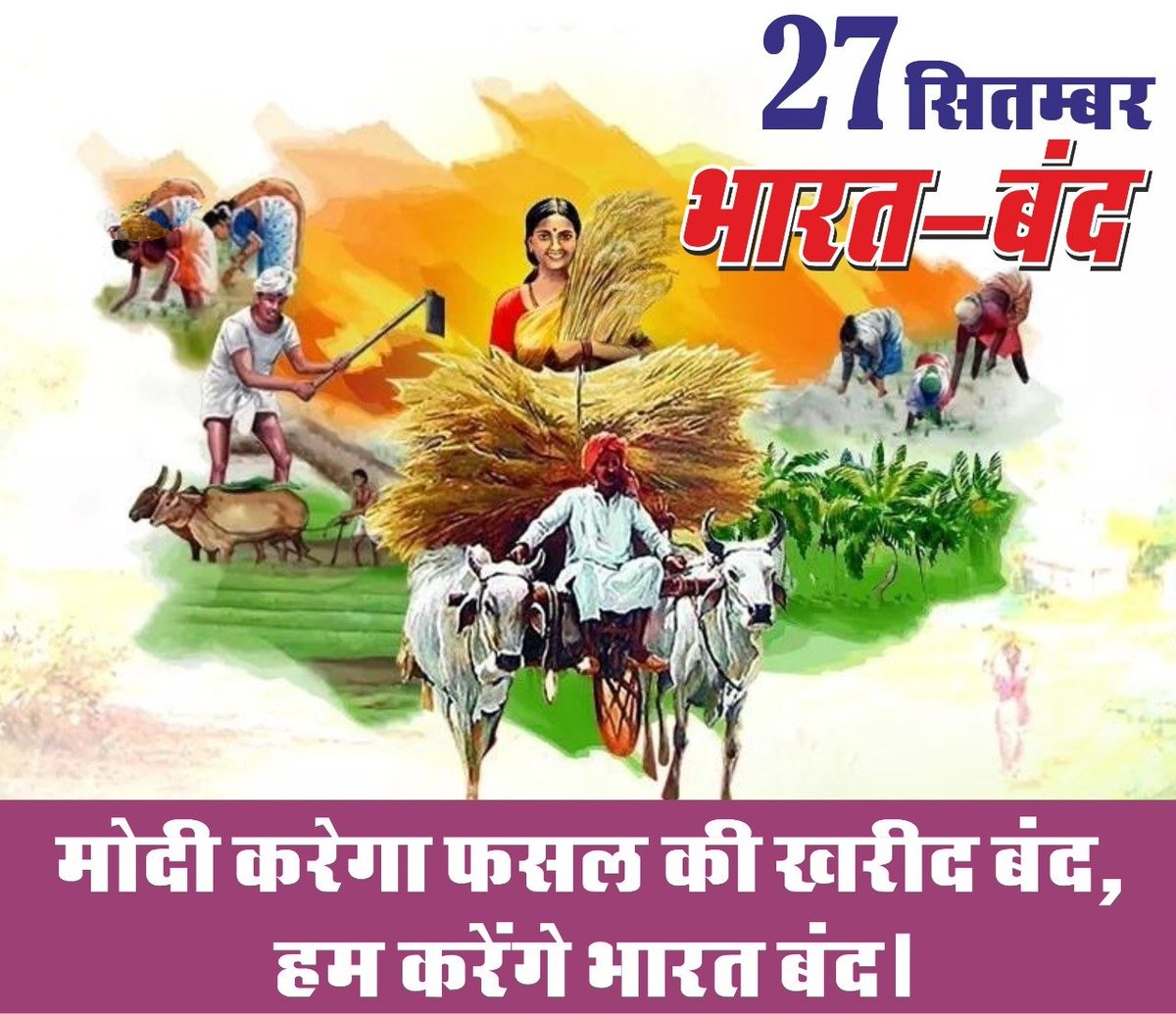 The protest is on.

The fight is on.

We'll win ✊

(27th Sept / Bharat Bandh)

#27Sept_BharatBandhWithFarmers
