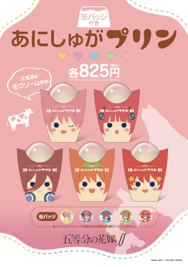 五等分の花嫁 あにしゅが 二乃　缶バッジ プリン　5個　完売品