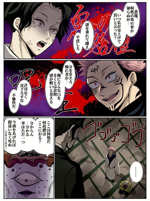 12月は呪0と遊郭編だ!!!
「鬼の始祖」vs「呪いの王」 