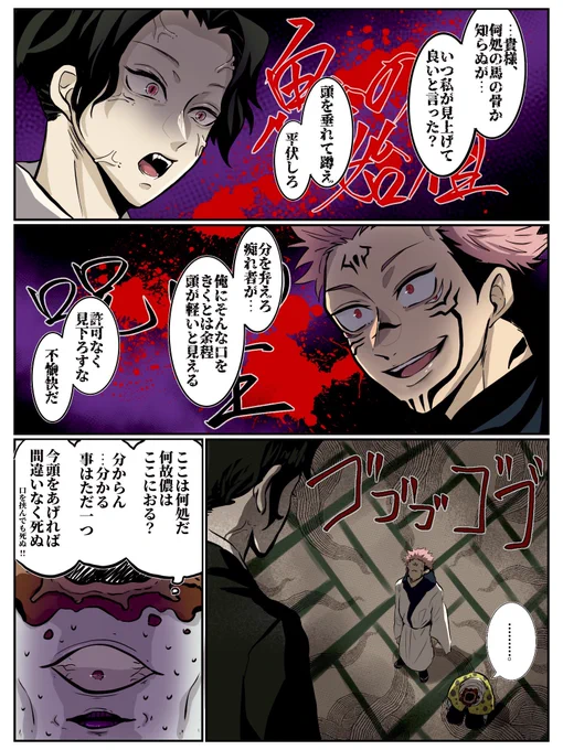 12月は呪0と遊郭編だ!!!
「鬼の始祖」vs「呪いの王」 