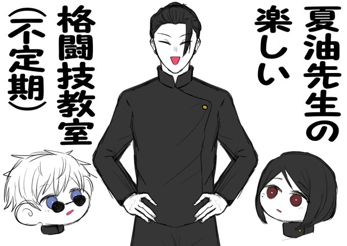 夏先生の楽しい格闘技教室(不定期開催)
活動内容:先生が試したい技をひたすら五にかける、家にちょっとした護身術を教える 