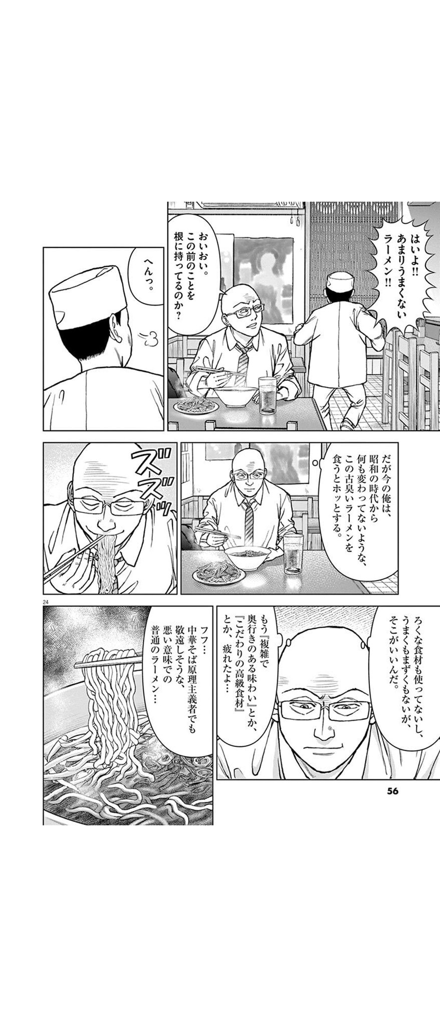 裁断済】ラーメン発見伝 全巻 らーめん才遊記 全巻 再遊記