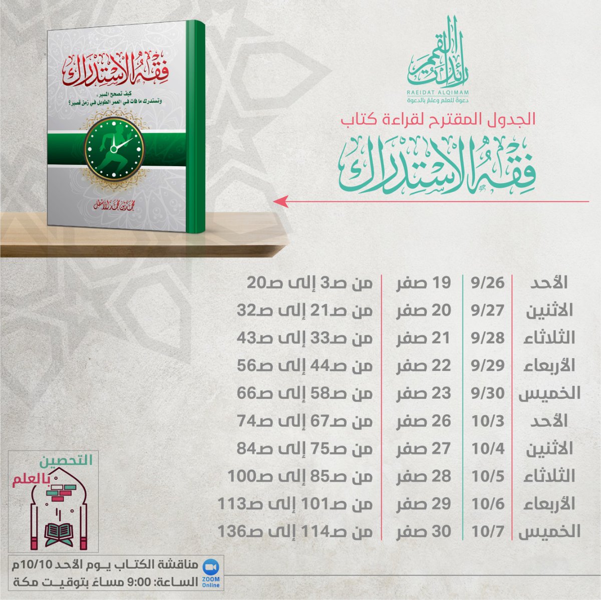 بسم الله نبدأ سعادة جديدة مع كتاب جديد  اليوم الأول 📚 💕

'' القراءة مفتاح العلوم الأكبر في هذا الزمان ، وهي الميدان الذي تتبارى فيه الأمم. '' 

من: (٣)
إلى: (٢٠)