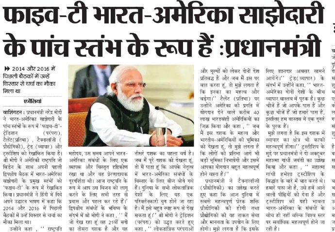 MahanagarBjp's tweet image. #फाइव_टी_भारत अमेरिका साझेदारी के पांच स्तंभ के रूप है
@PMOIndia 

#modiatUNGA