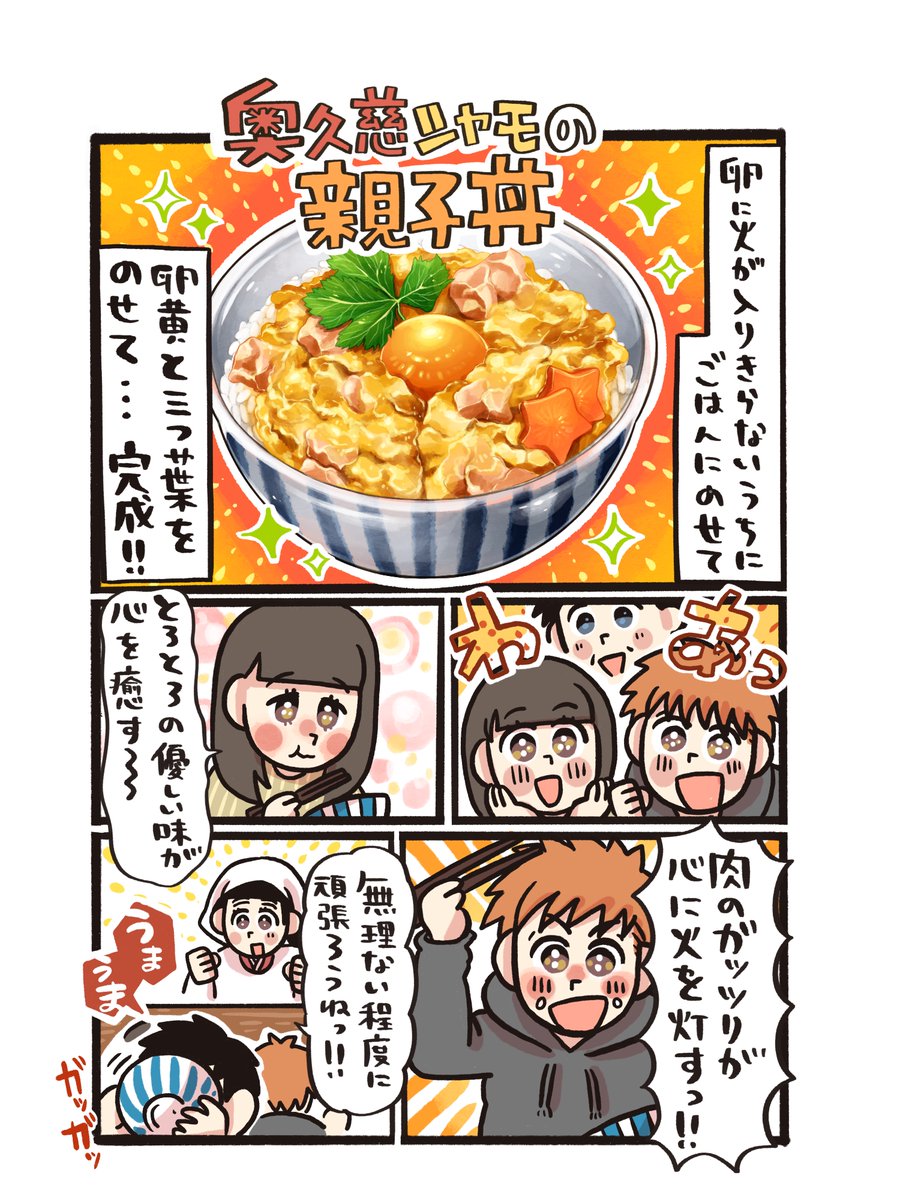 いらっしゃい!

今晩の日替わりどんぶりは、#茨城 の「奥久慈シャモの親子丼」だよ♪

寒暖差が激しい大自然で育った奥久慈シャモのもも肉とむね肉を贅沢に使った親子丼。
私が大好きな卵、卵、卵…。これぞ、「たま卵」どんぶり!

#どんぶり食堂
#農家の皆さんありがとう 