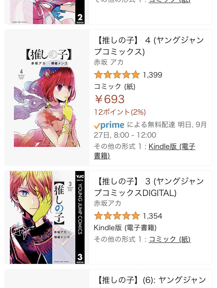 「推しの子」ってなんだこれめちゃくちゃ評価いいぞ、赤阪アカ先生?
かぐや様の人だ、絶対面白いじゃんと思って読み始めたら止まらなくなった。今死んだら推しの子になれるじゃん!が偶然実現されたような話。